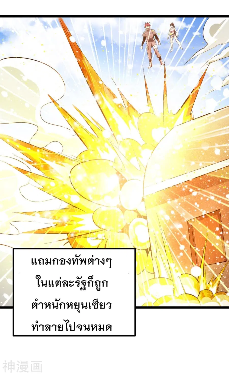 Immortal King of City ตอนที่ 145 หน้า 33