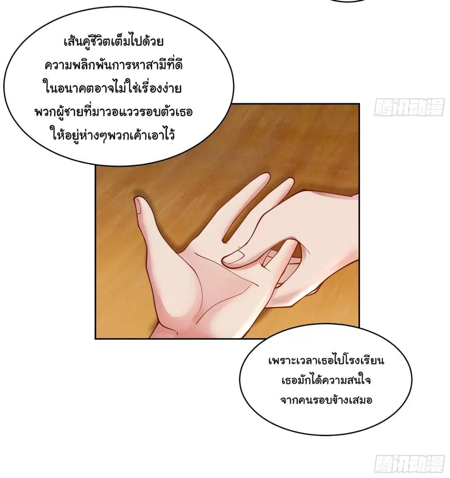 I Really Don’t Want to be Reborn ตอนที่ 5 หน้า 26