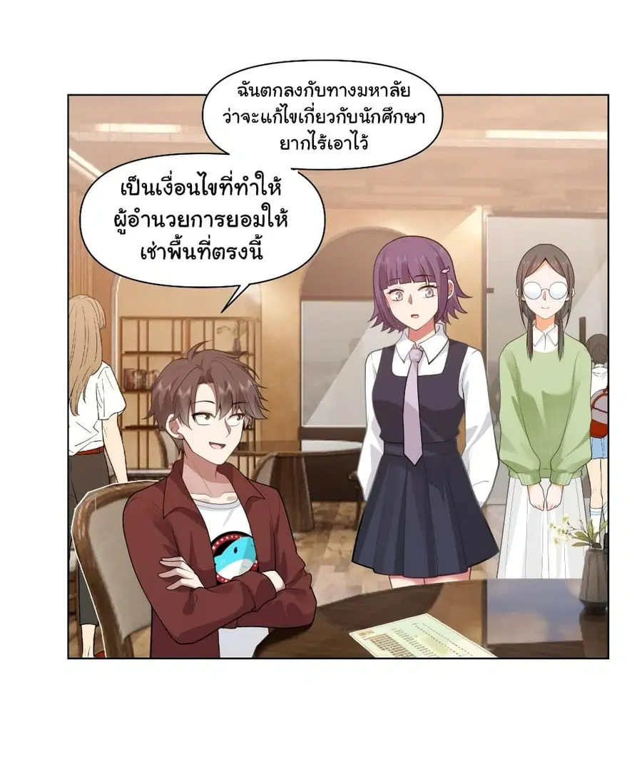 I Really Don’t Want to be Reborn ตอนที่ 137 หน้า 4
