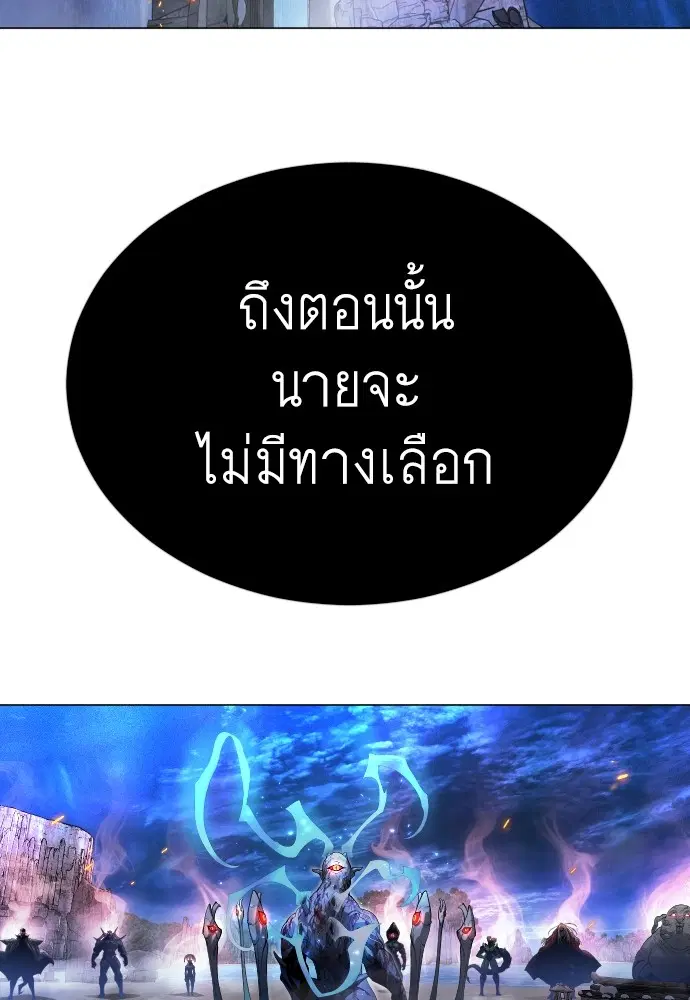 Superhuman Era ตอนที่ 166 หน้า 143
