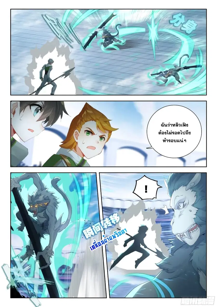 Douluo Dalu IV ตอนที่ 331 หน้า 9