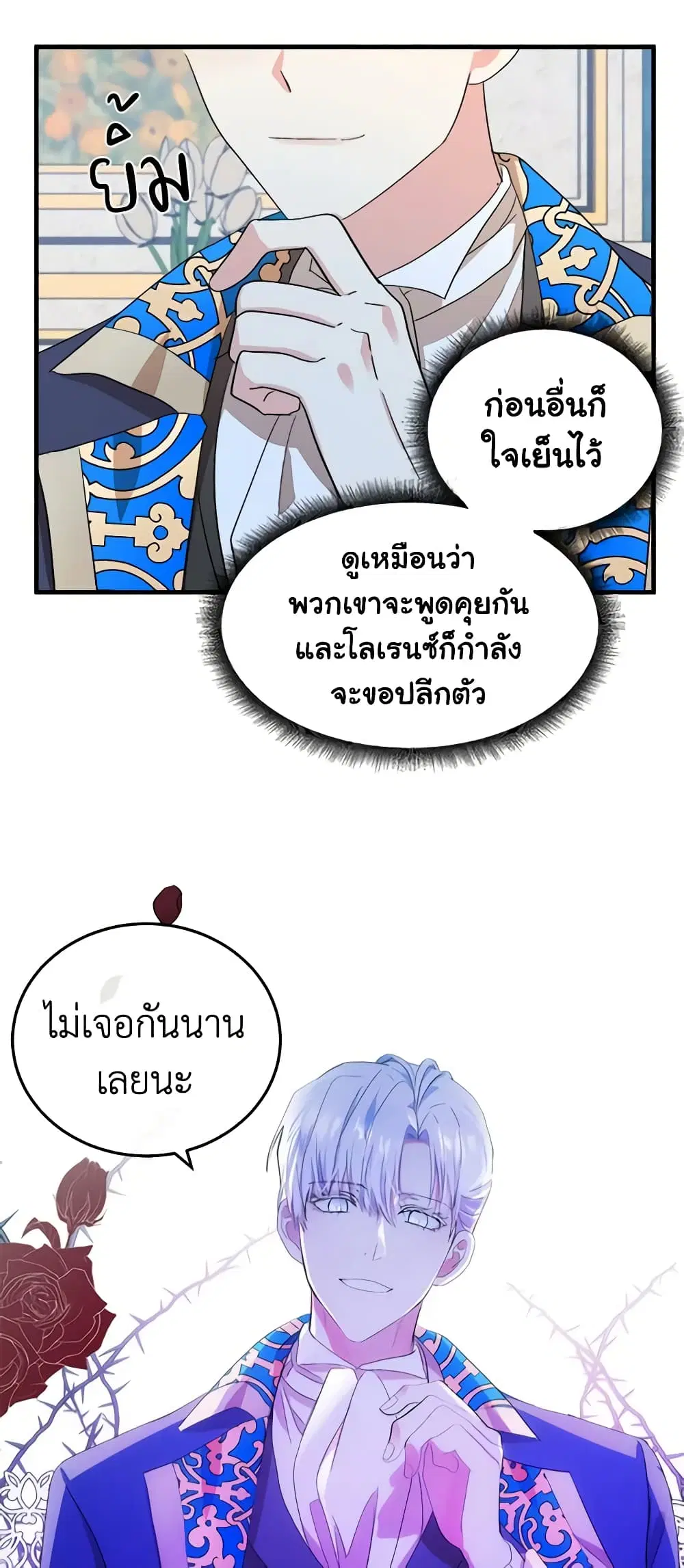 The Villainess Lives Again ตอนที่ 90 หน้า 9