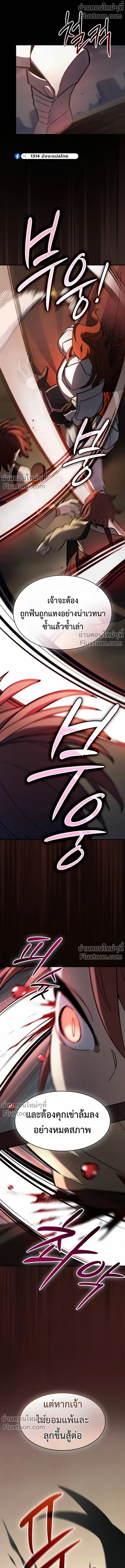 The Sword-Eating Swordmaster ซอร์ดมาสเตอร์ผู้กลืนกินศาสตรา ตอนที่ 10 หน้า 19