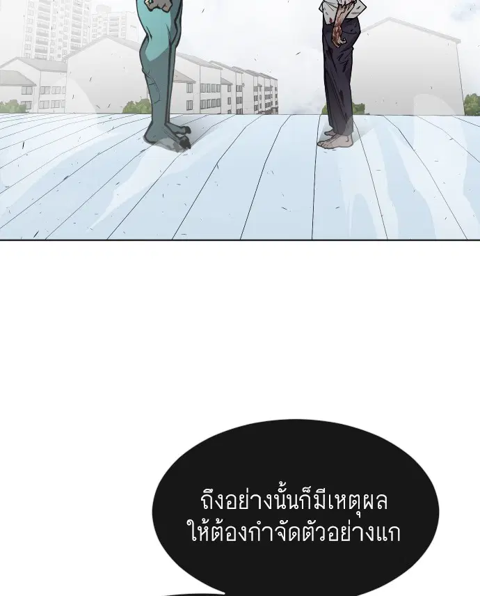 Superhuman Era ตอนที่ 71 หน้า 105