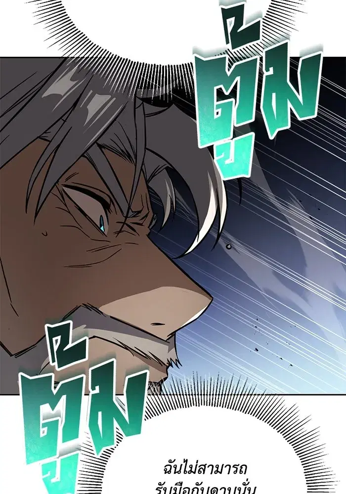 The Lazy Lord Masters the Sword ตอนที่ 105 หน้า 52