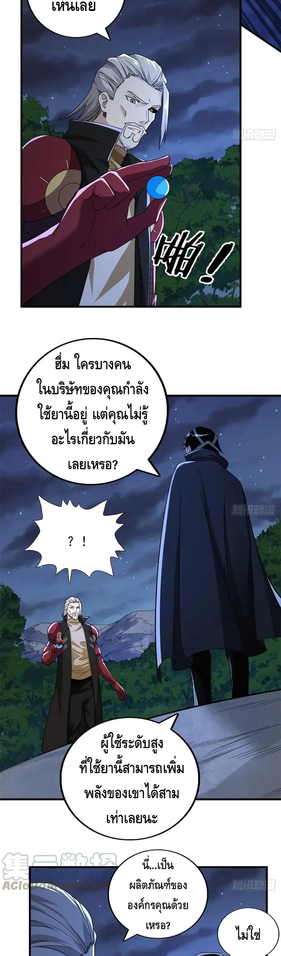 I Have 999 Skills ตอนที่ 64 หน้า 8