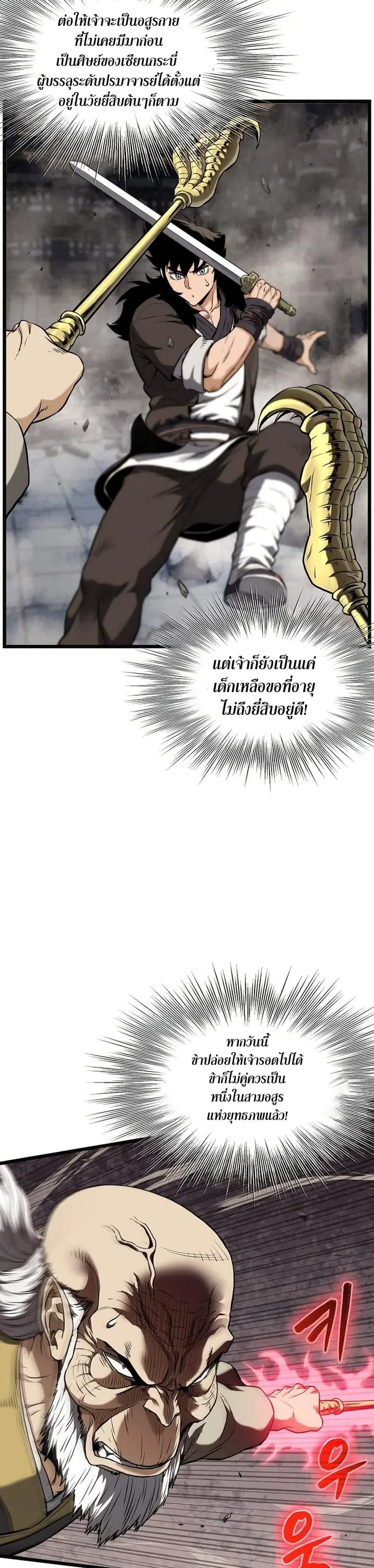 Murim Login ตอนที่ 244 หน้า 8