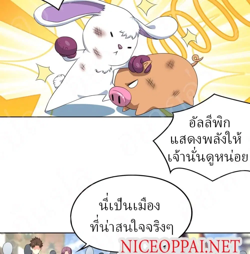 Player Reborn ตอนที่ 153 หน้า 23