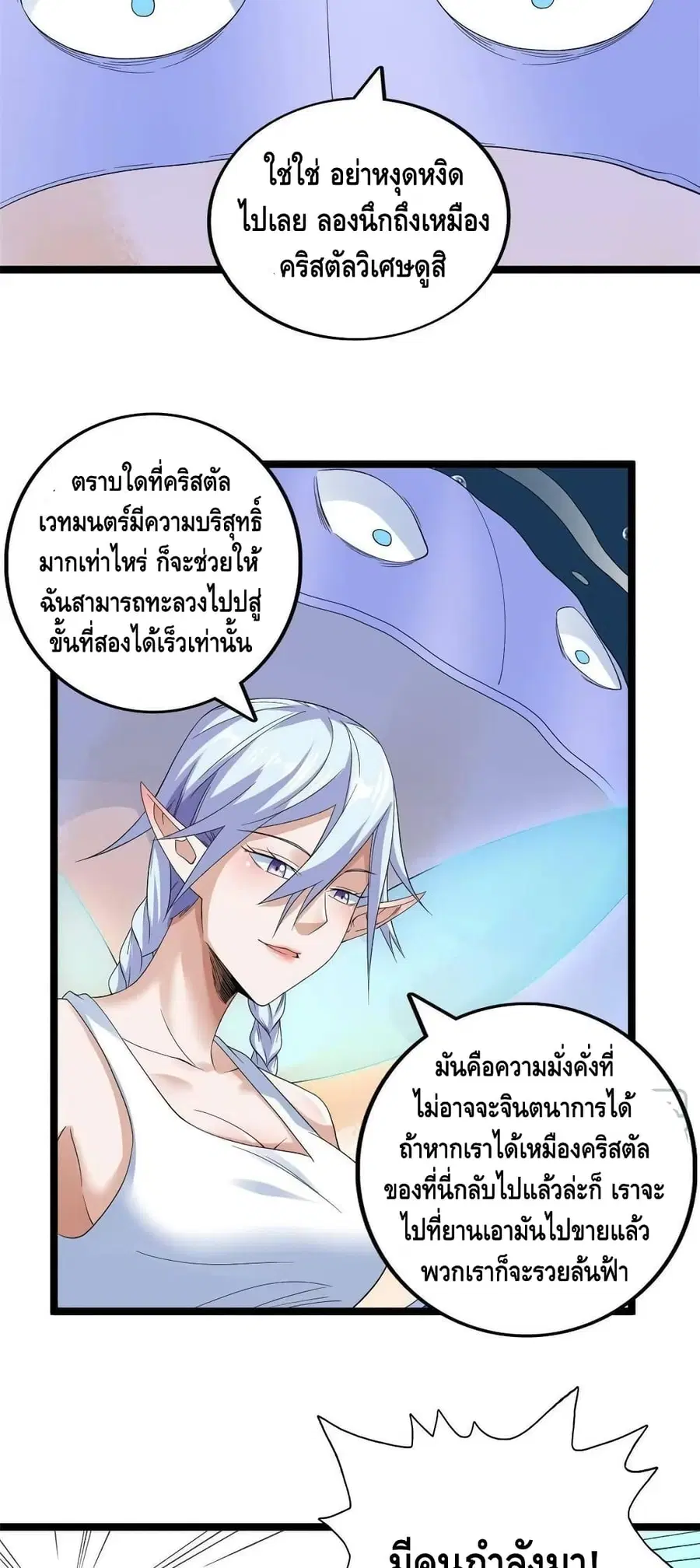 I Have 999 Skills ตอนที่ 134 หน้า 6