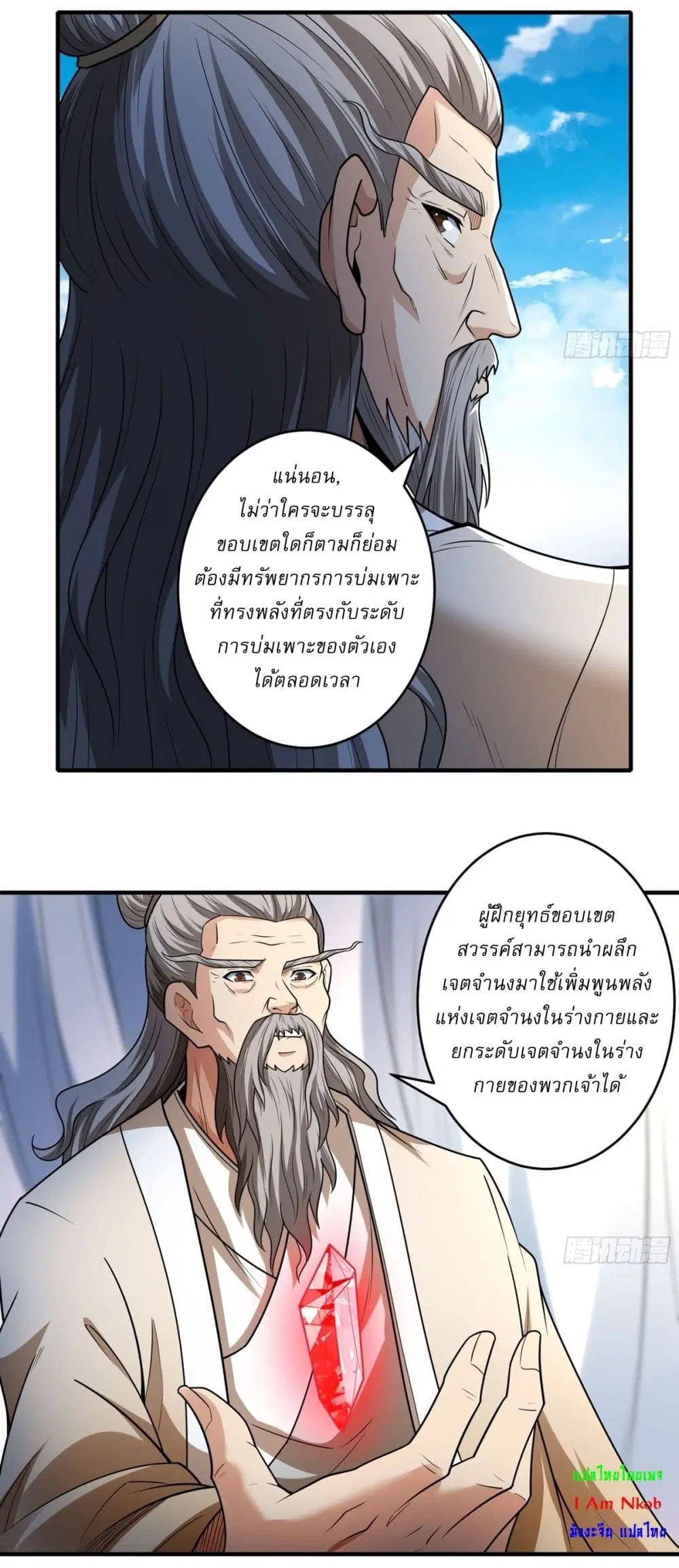 God of Martial Arts ตอนที่ 825 หน้า 16