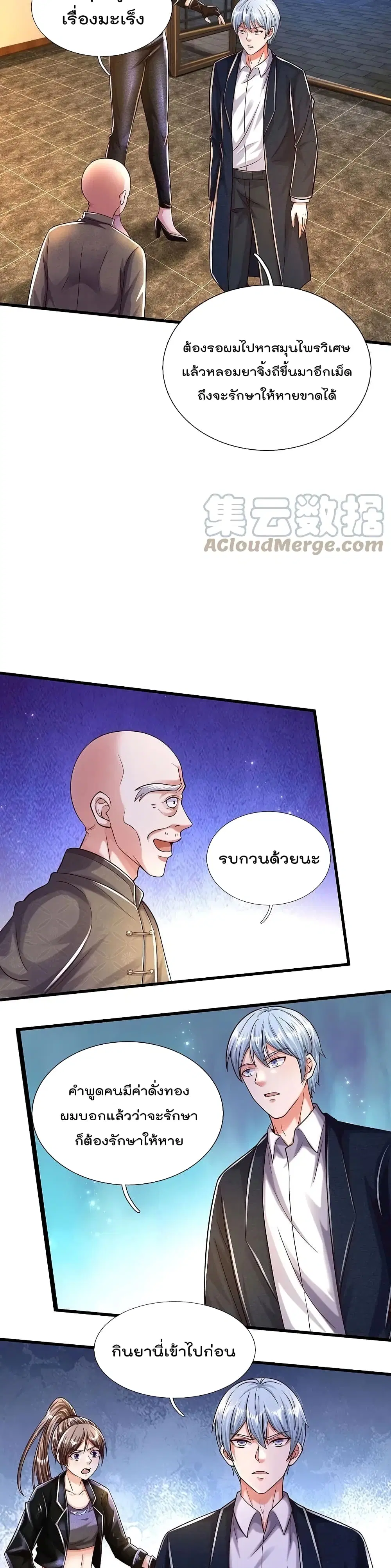 I’m the Great Immortal ตอนที่ 482 หน้า 4
