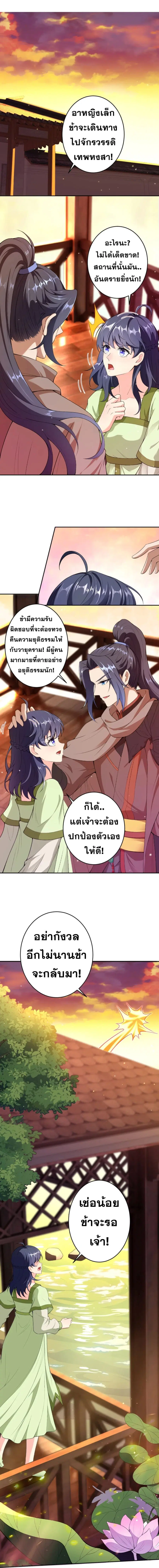 Against the Gods ตอนที่ 396 หน้า 4