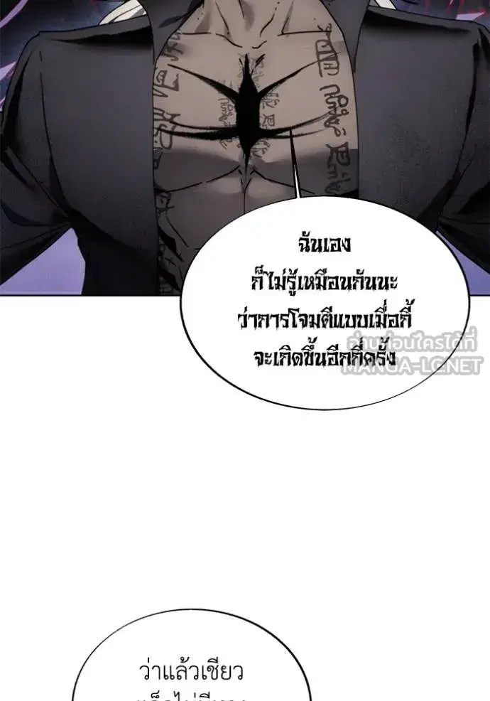 How to Live as a Villain ตอนที่ 188 หน้า 58