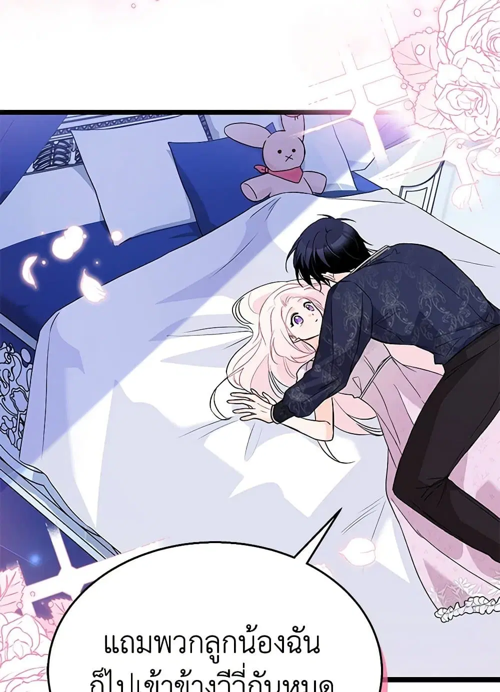 The Symbiotic Relationship Between a Panther and a Rabbit ตอนที่ 131 หน้า 75