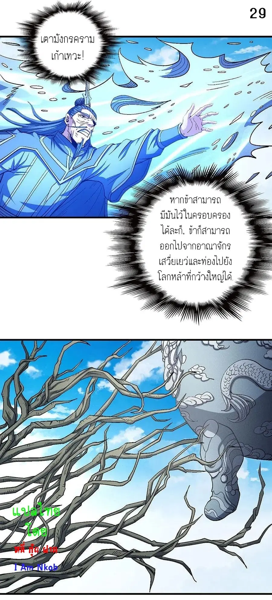 God of Martial Arts ตอนที่ 372 หน้า 30