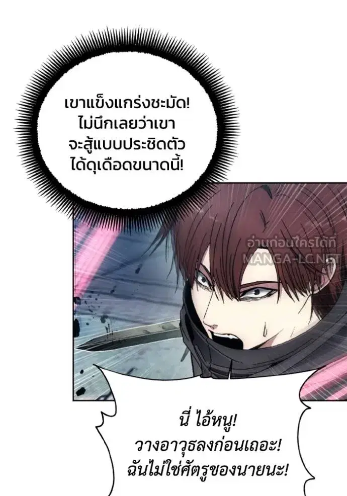 How to Live as a Villain ตอนที่ 150 หน้า 84