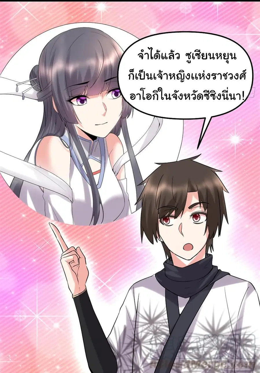 I might be A Fake Fairy ตอนที่ 62 หน้า 27