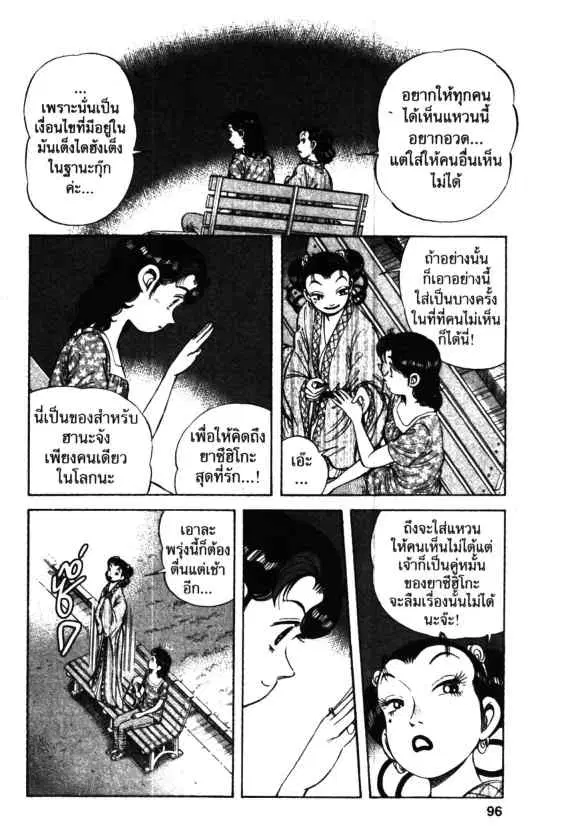 Kachuu Hana ตอนที่ 47 หน้า 10
