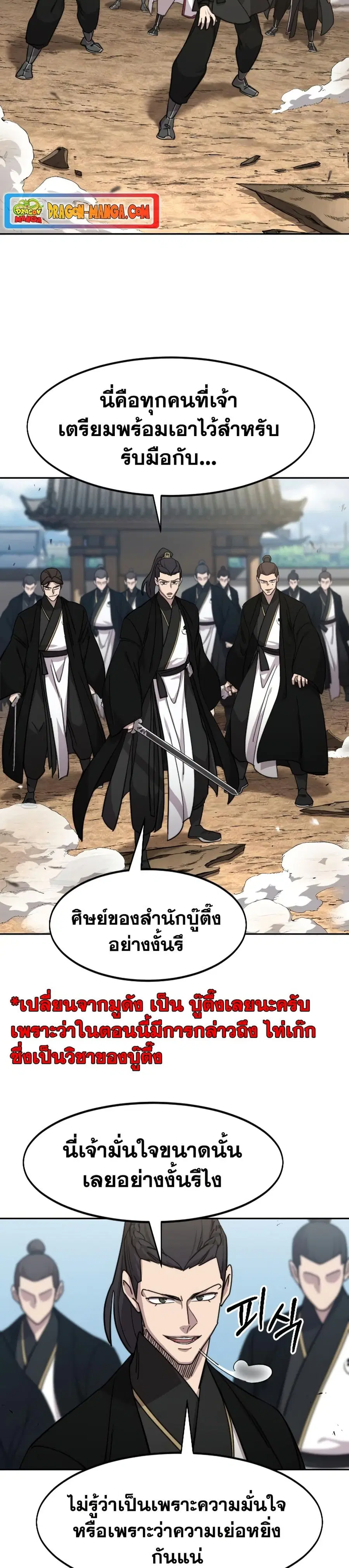 Return of the Mount Hua Sect ตอนที่ 78 หน้า 4