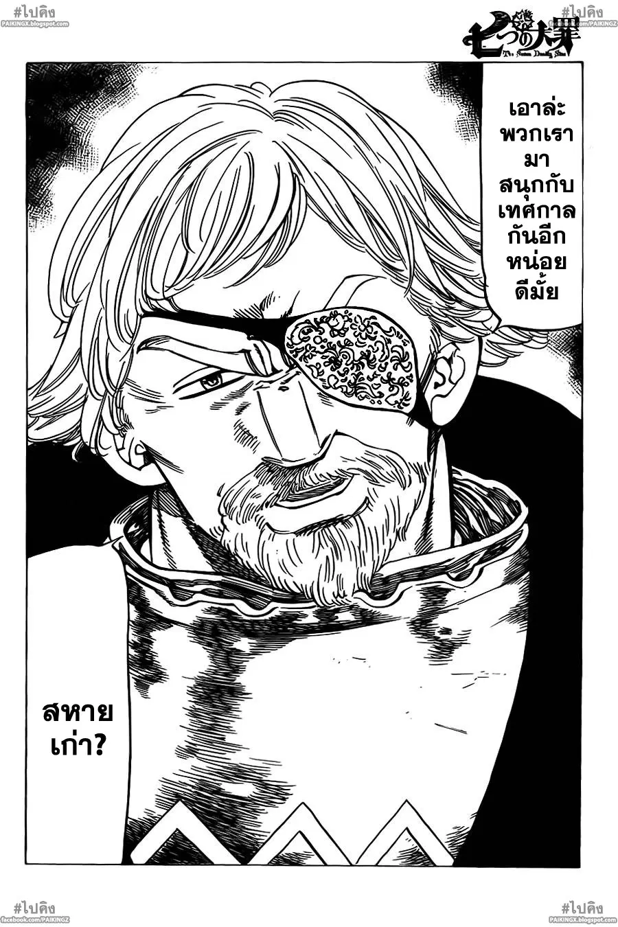 Nanatsu no Taizai ตอนที่ 45 หน้า 16