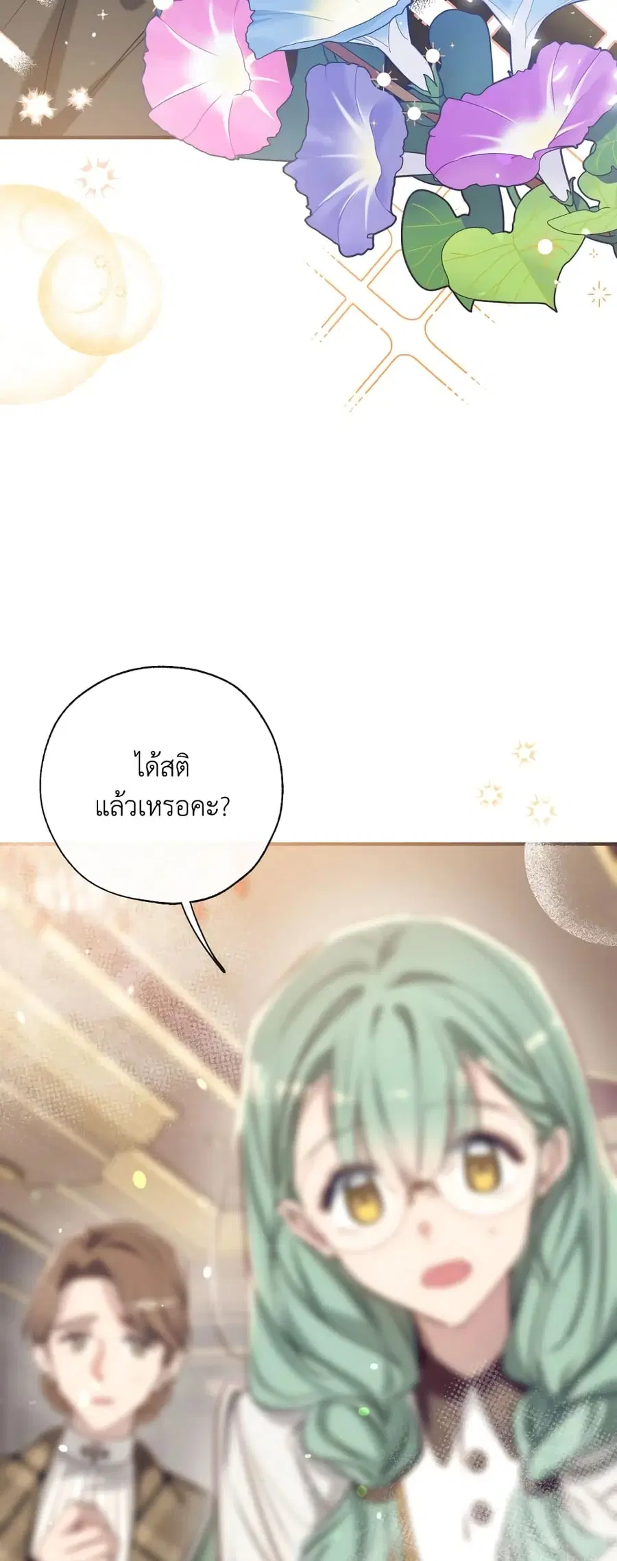 Can We Become a Family? ตอนที่ 57 หน้า 27