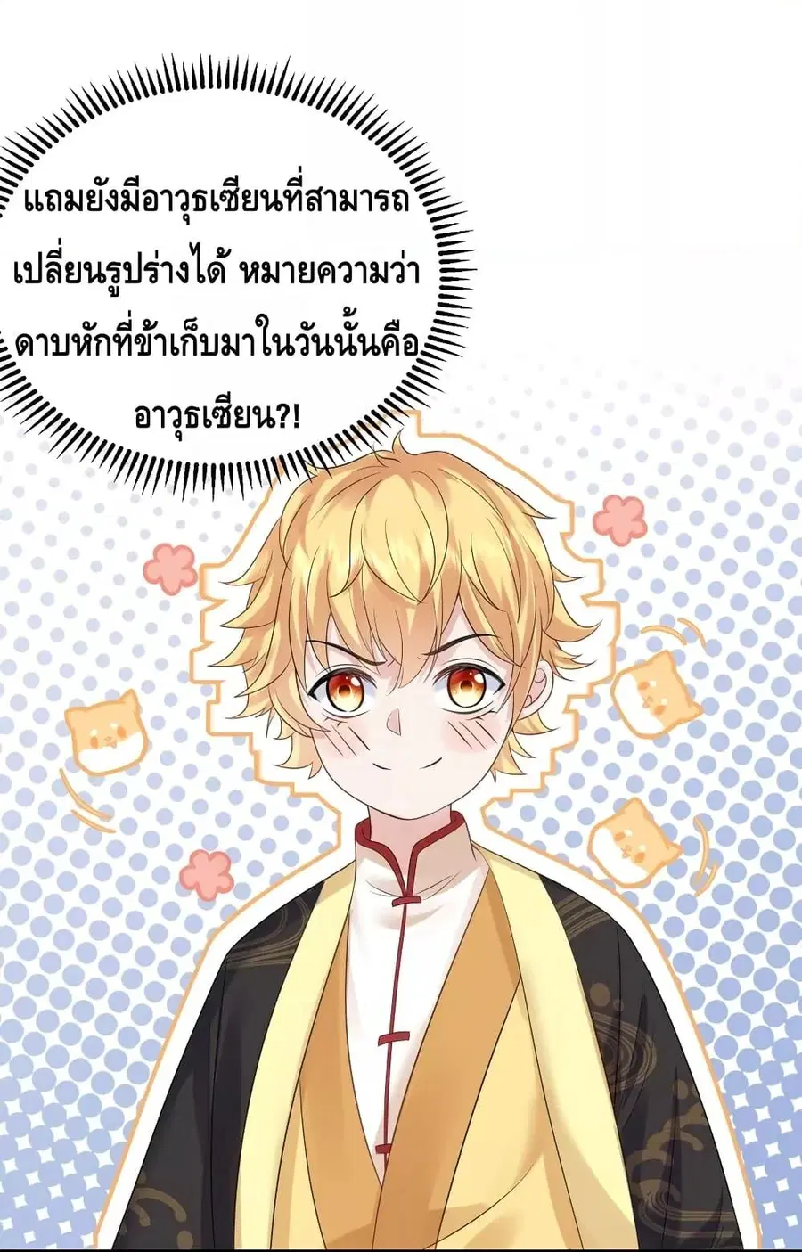 Am I Invincible ตอนที่ 99 หน้า 14