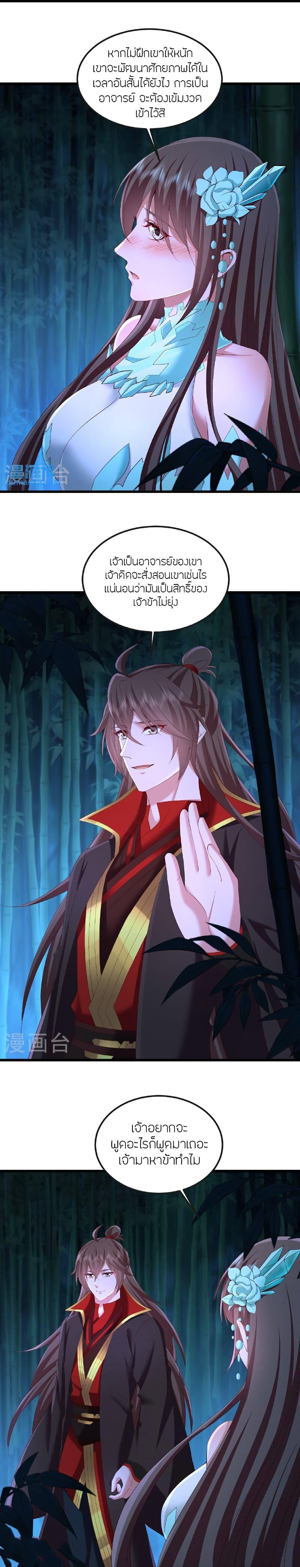 Banished Disciple’s Counterattack ราชาอมตะผู้ถูกขับไล่ ตอนที่ 512 หน้า 9