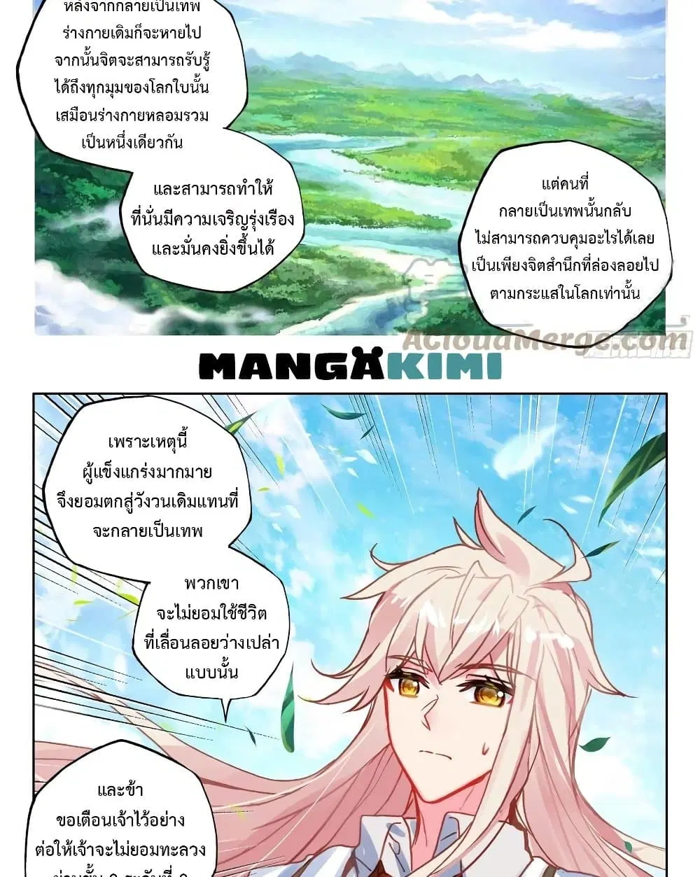 Shen Yin Wang Zuo ตอนที่ 216 หน้า 8