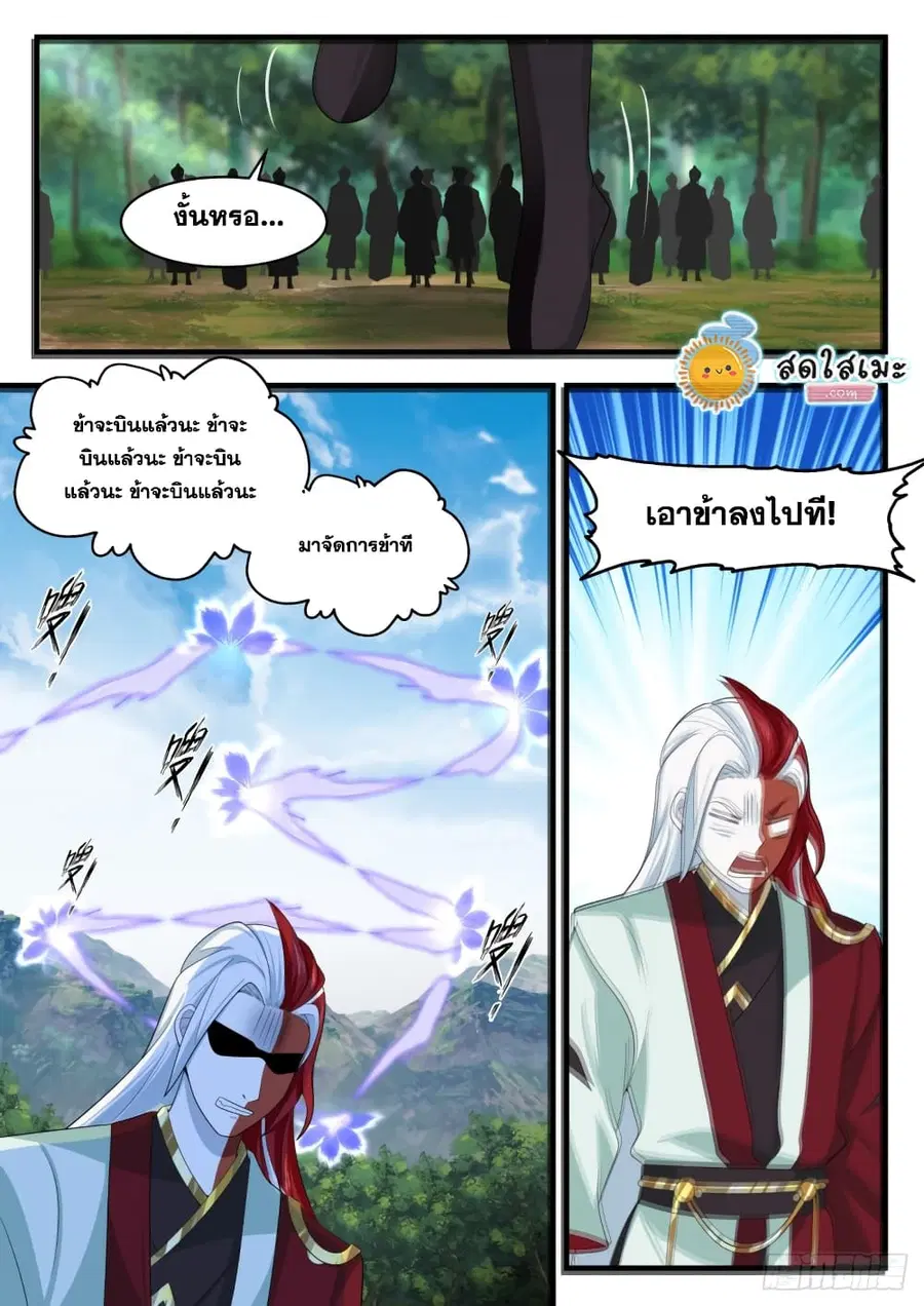 Martial Peak ตอนที่ 1723 หน้า 4