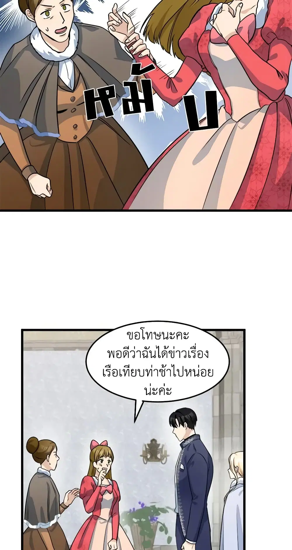 The Villainess Lives Again ตอนที่ 42 หน้า 32