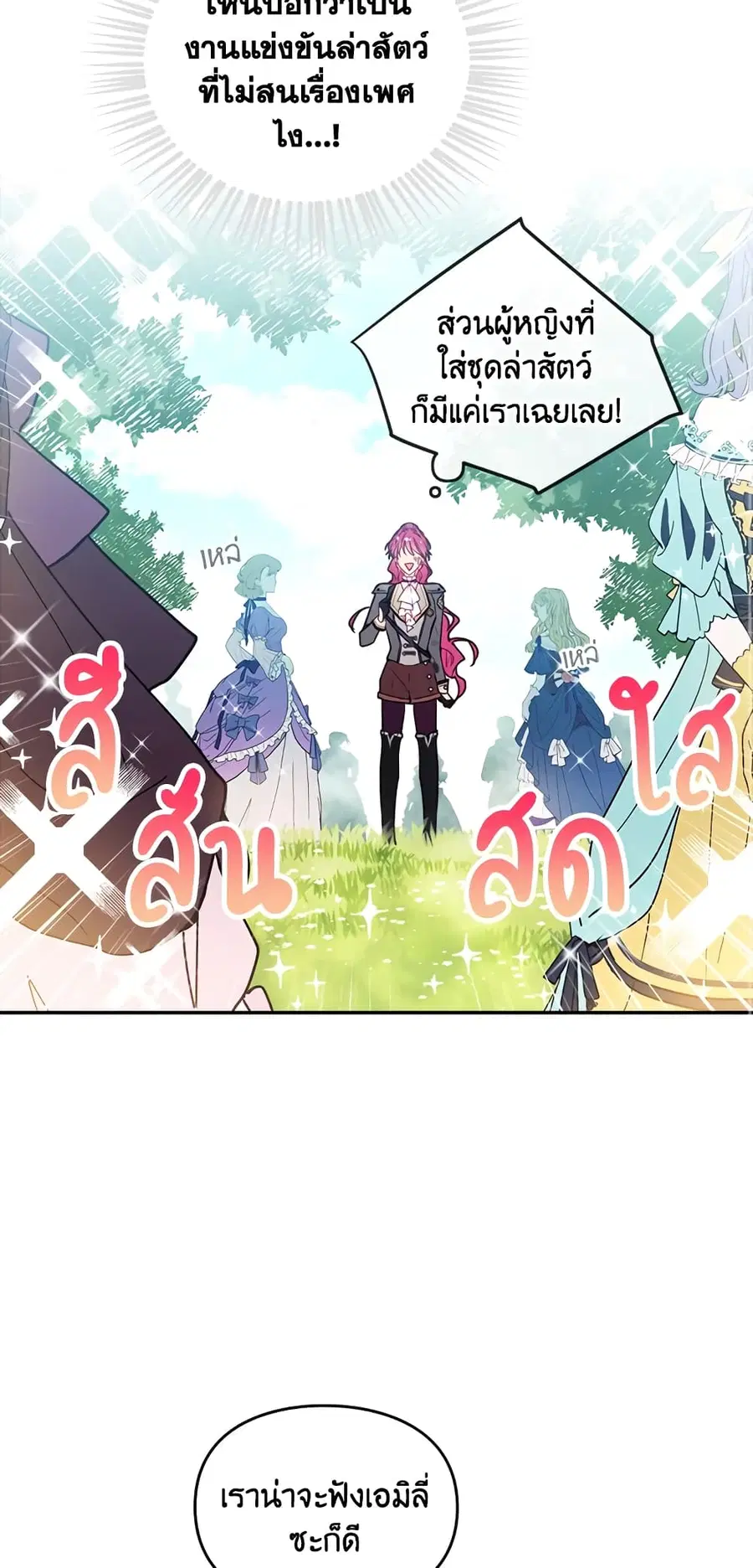 Death Is The Only Ending For The Villainess ตอนที่ 63 หน้า 32