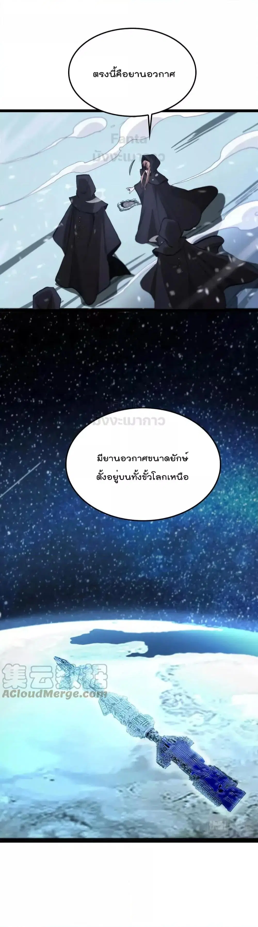 World’s Apocalypse Online ตอนที่ 197 หน้า 13