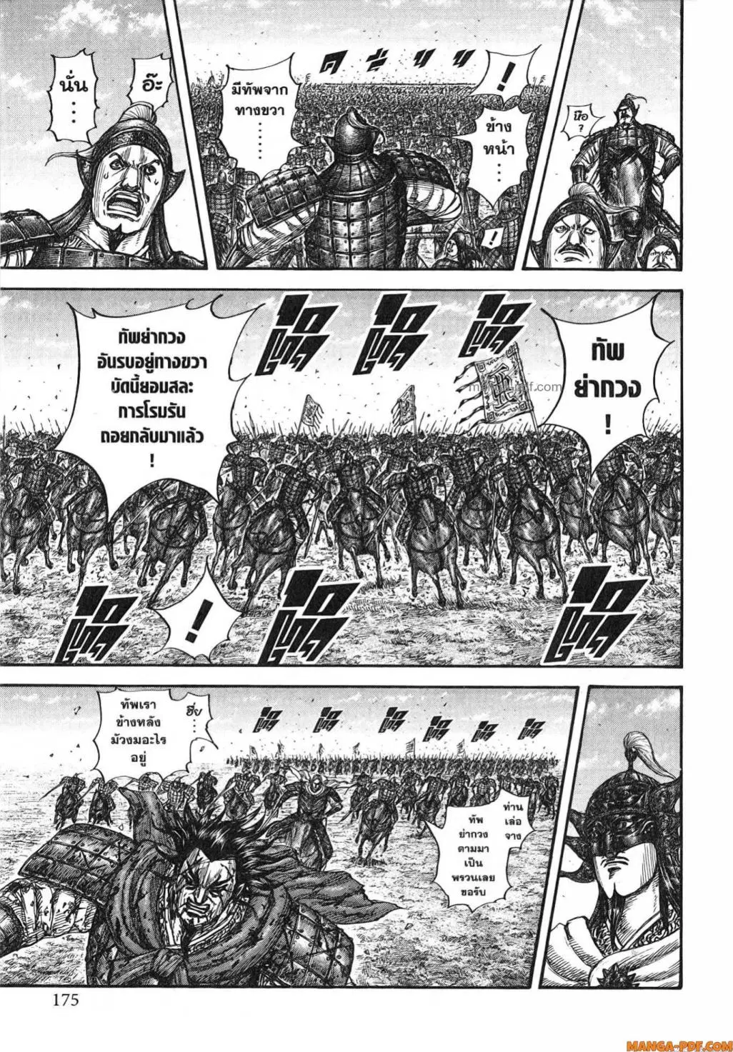 Kingdom ตอนที่ 788 หน้า 9