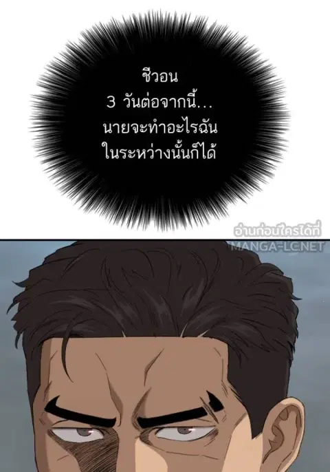 Bad Guy ตอนที่ 253 หน้า 56