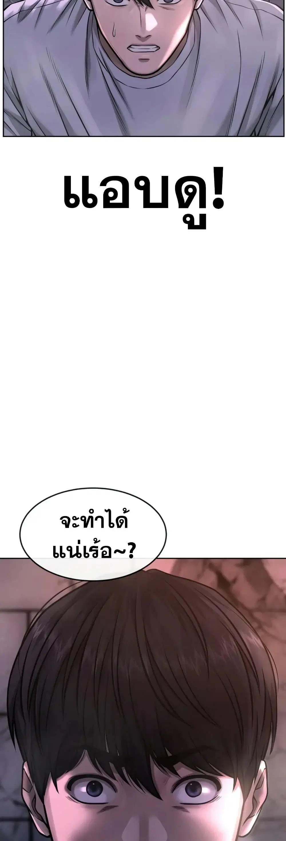 Quest Supremacy ตอนที่ 73 หน้า 58