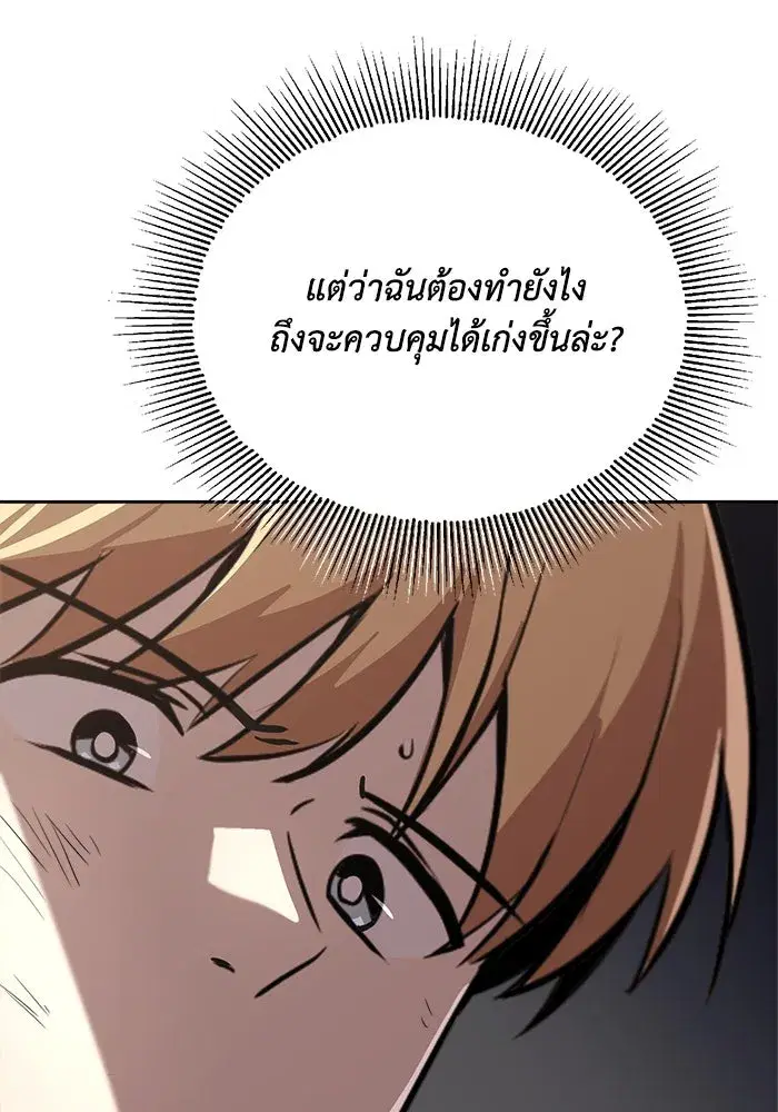 The Lazy Lord Masters the Sword ตอนที่ 70 หน้า 53