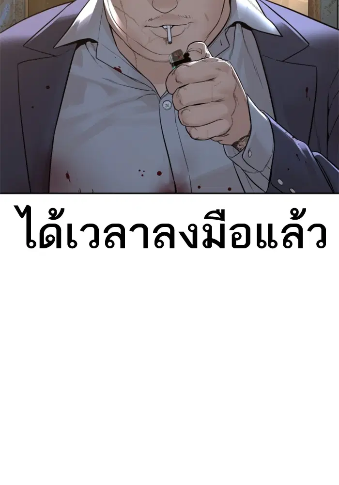 How to Fight ตอนที่ 167 หน้า 81