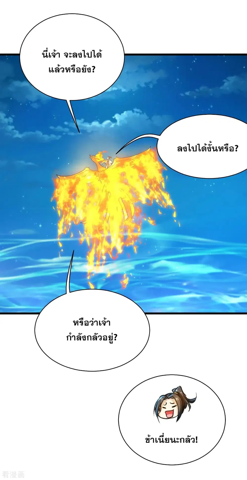 Matchless Emperor ตอนที่ 119 หน้า 23