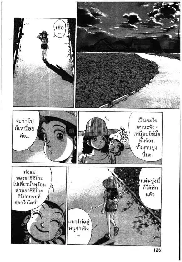 Kachuu Hana ตอนที่ 118 หน้า 2