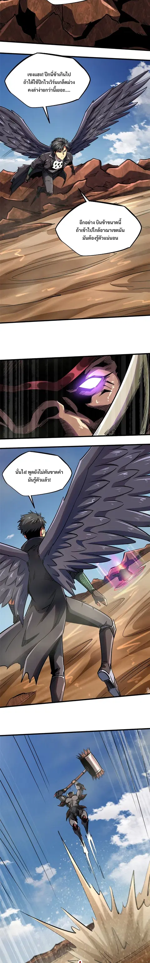 Super Gene ตอนที่ 88 หน้า 8