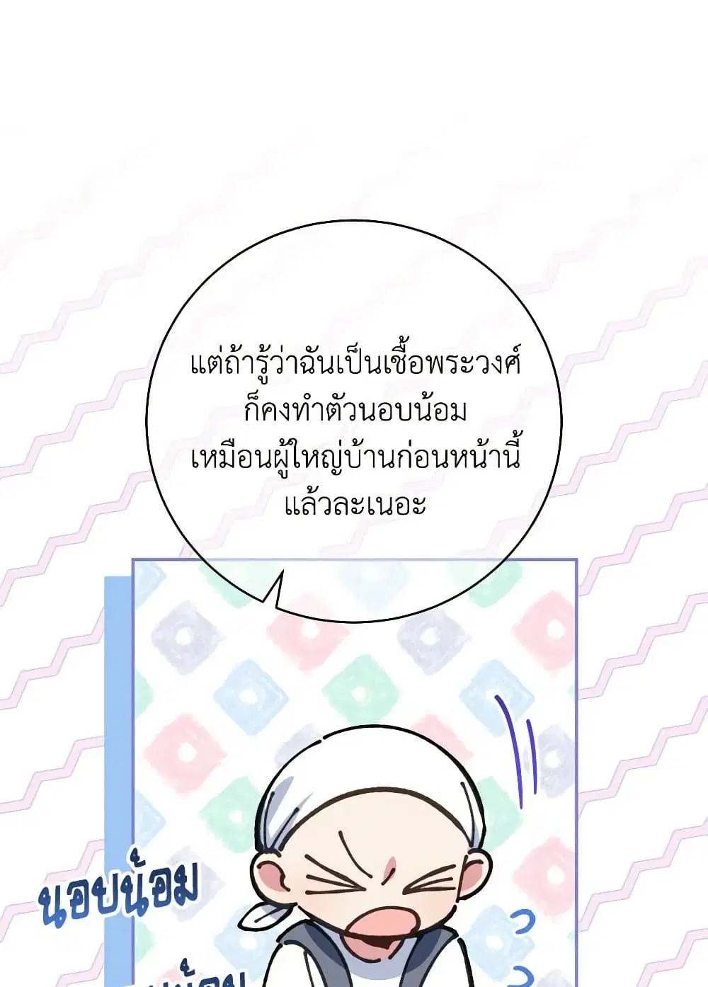 The Wicked Little Princess ตอนที่ 139 หน้า 29