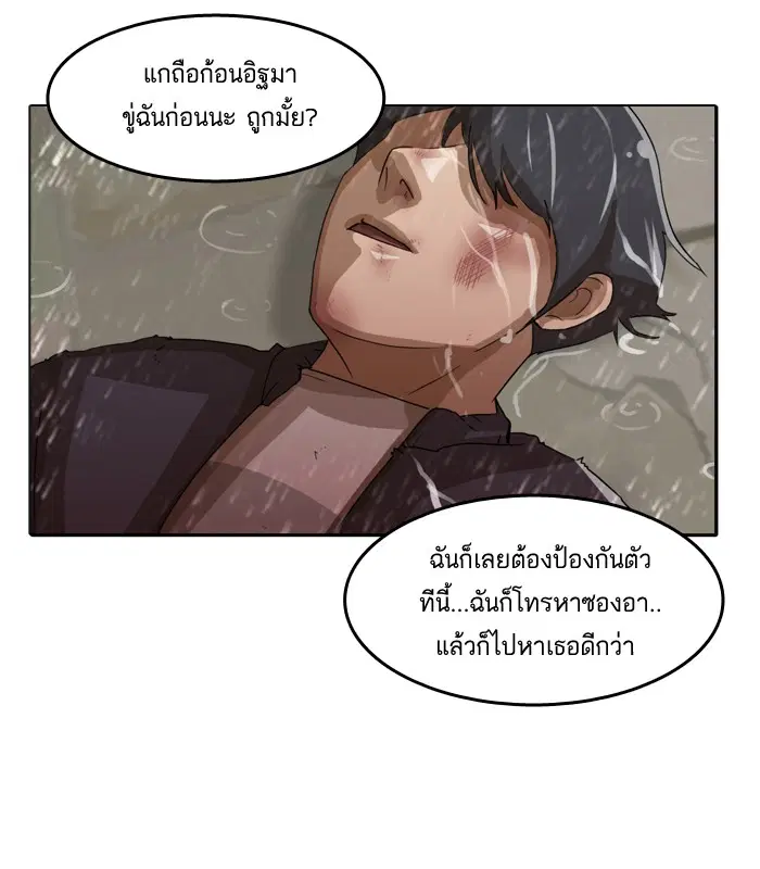 Random Chat ตอนที่ 12 หน้า 78