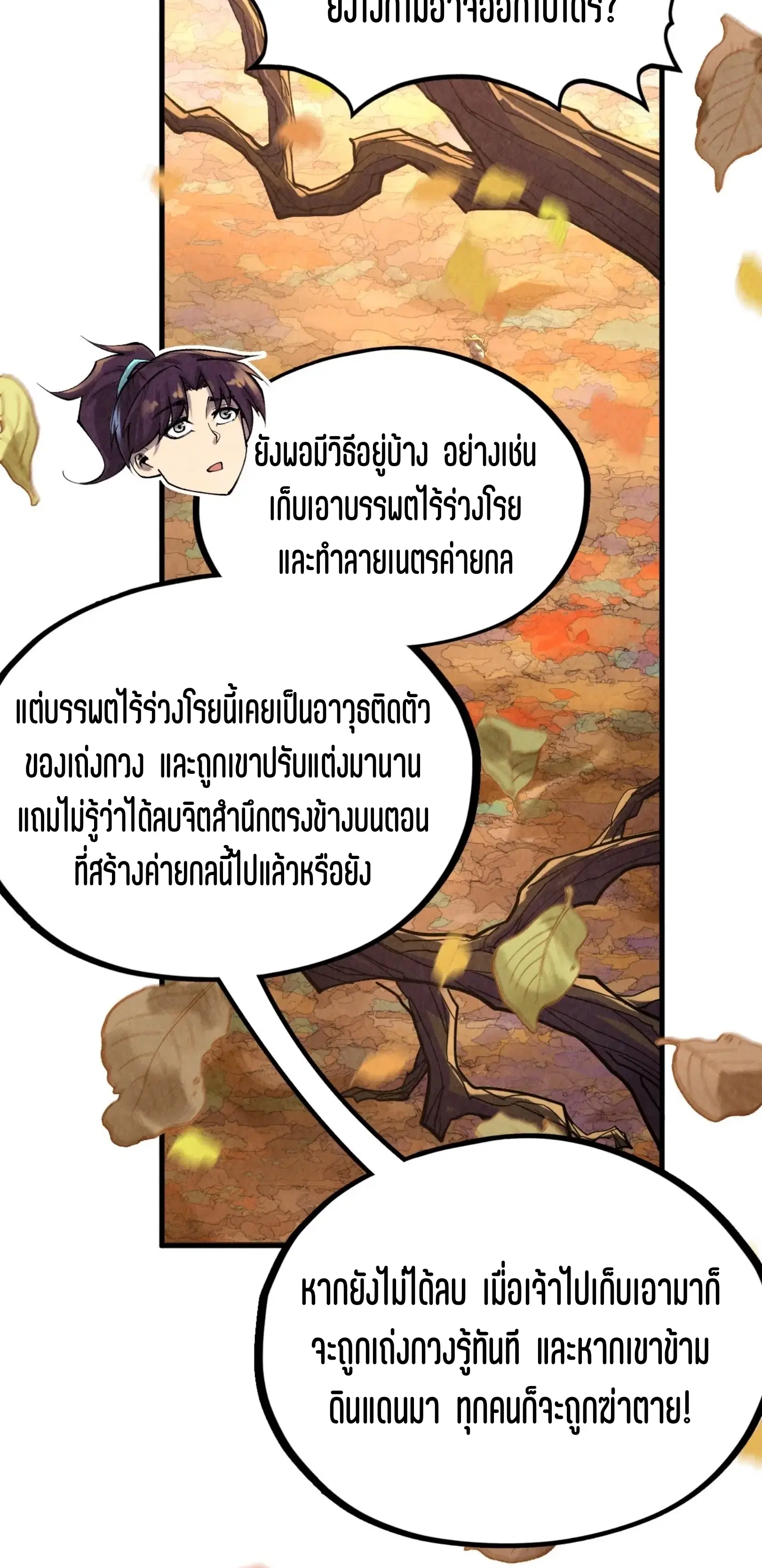 The Eternal Supreme ตอนที่ 359 หน้า 29
