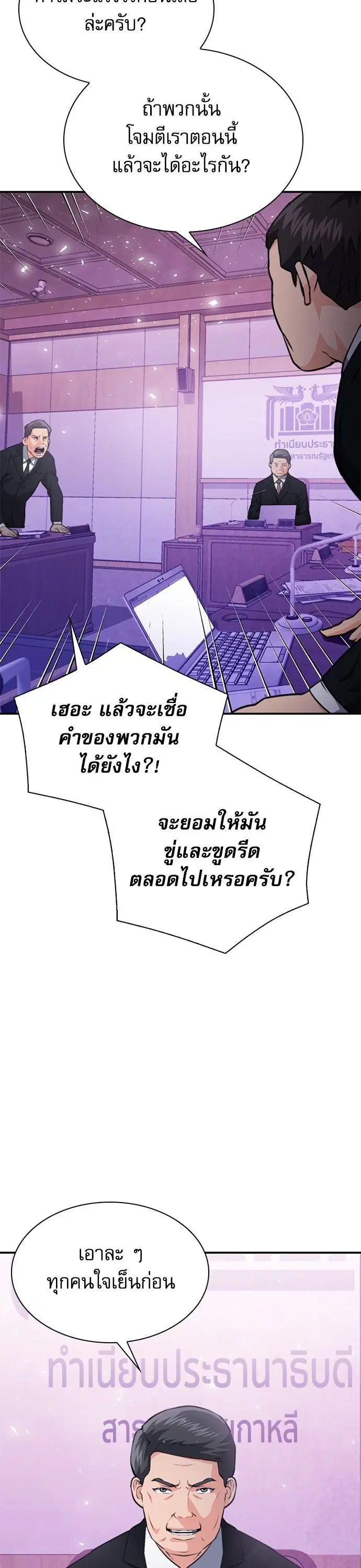 Seoul Station Druid ตอนที่ 153 หน้า 38
