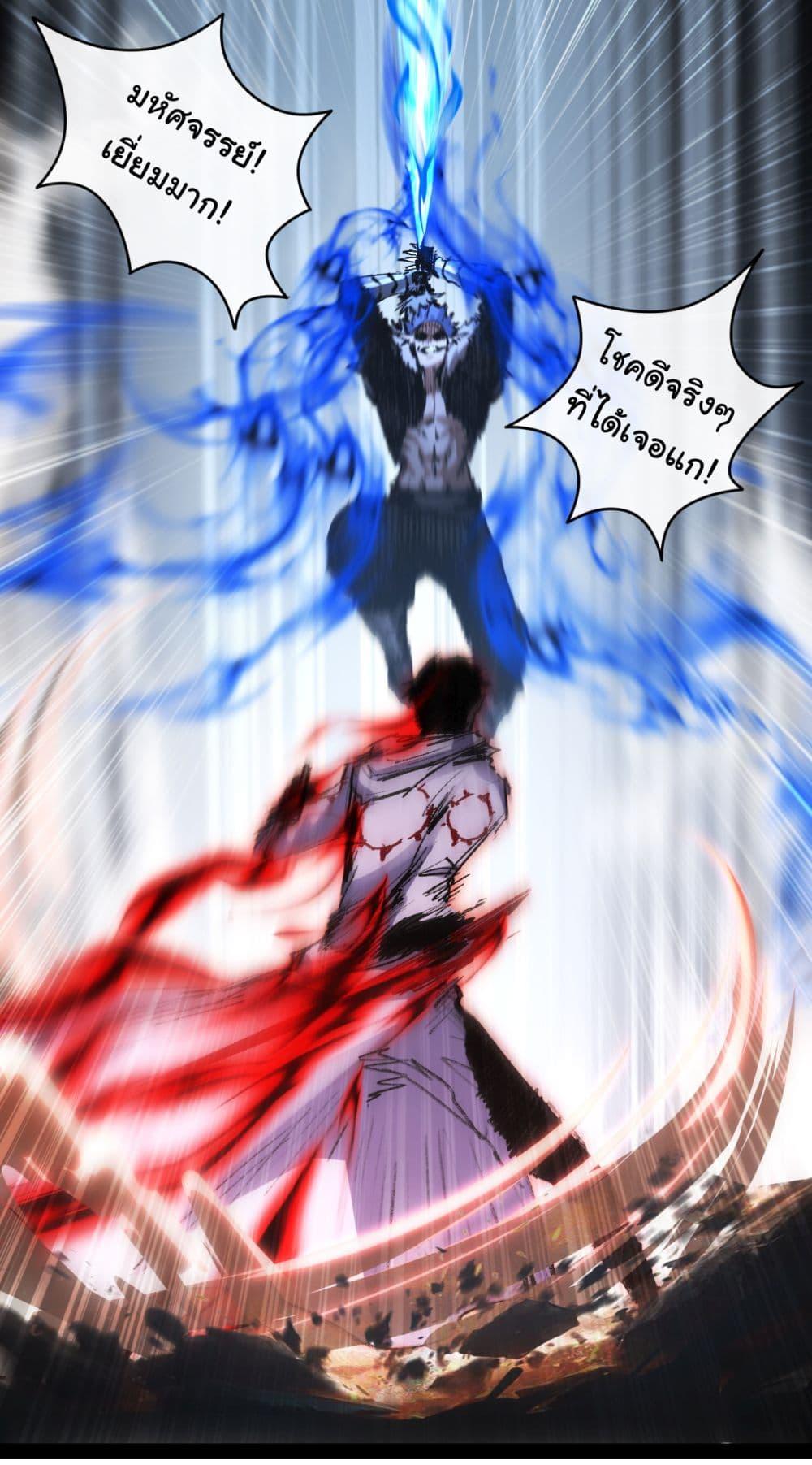 Moon Slayer (I’m The Boss in Magic Moon) ตอนที่ 30 หน้า 6