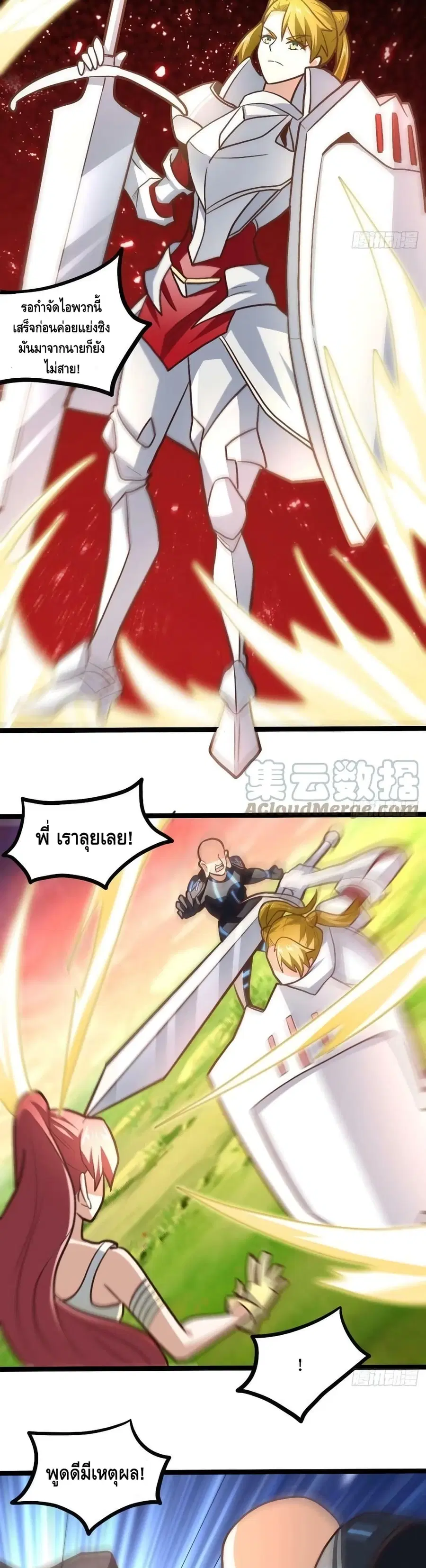 High Energy Strikes ตอนที่ 207 หน้า 17