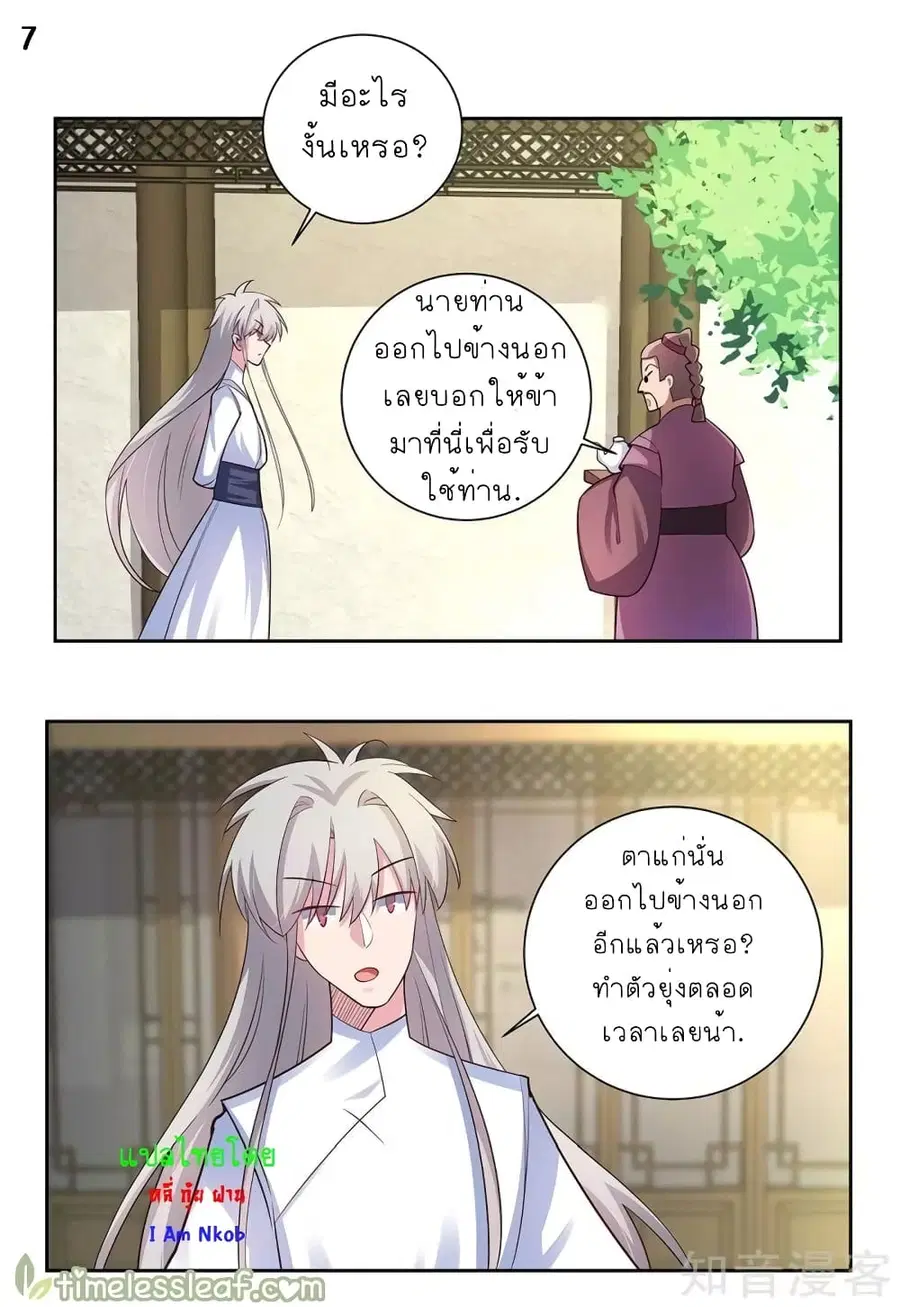Above All Gods ตอนที่ 71 หน้า 8