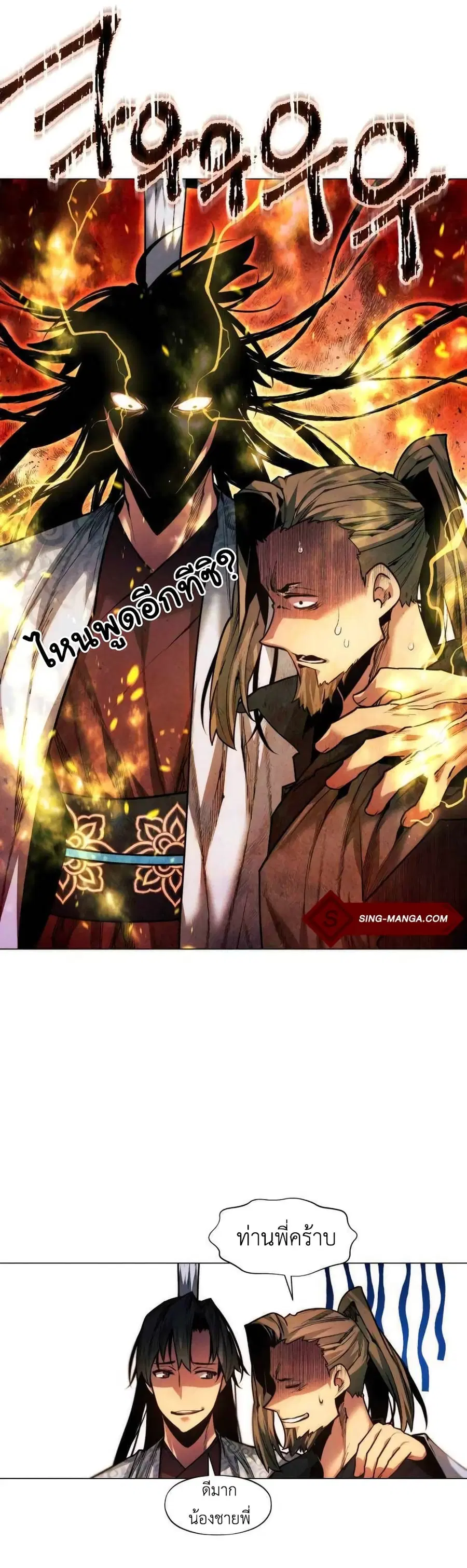 A Modern Man Who Got Transmigrated Into the Murim World ตอนที่ 36 หน้า 40