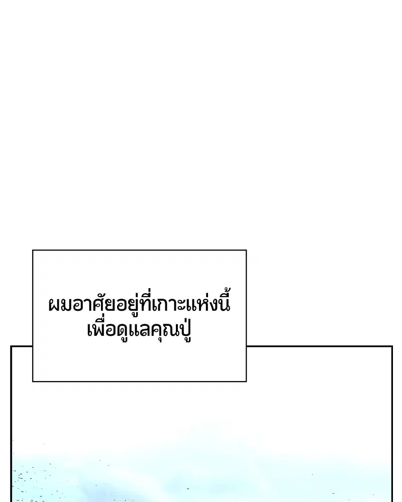 Jungle Juice ตอนที่ 39 หน้า 107