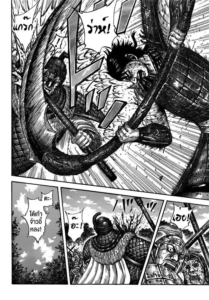 Kingdom ตอนที่ 598 หน้า 16